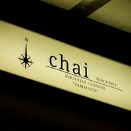 山形市七日町の一角、とあるビルの2階に佇む隠れ家的な一軒。オーナー兼料理人がかつてバーを経験していたこともあり、品揃え豊富なドリンクも見どころ。カクテルやウイスキー、ワインも充実しています。