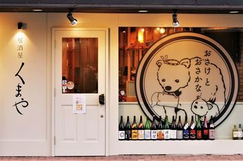 居酒屋熊屋