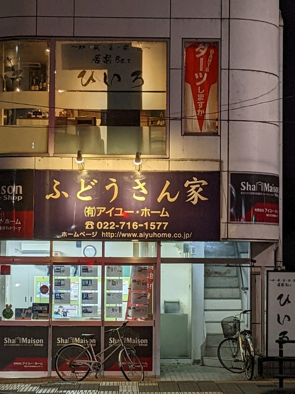 地下鉄愛宕橋駅より徒歩約3分。ふどうさんやの看板が目印です。