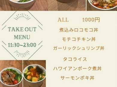 テイクアウト