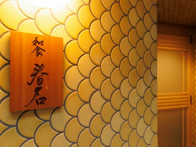 三宮駅から徒歩5分。美食家が集う大人のための和食店