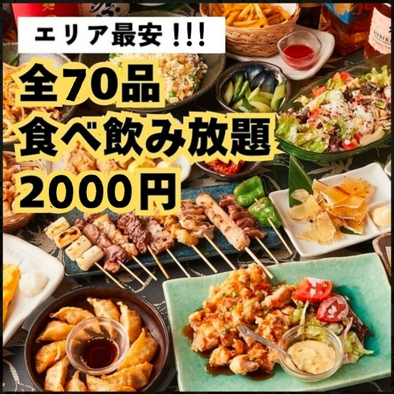 食べ放題コースはエリア最安値2000円～！