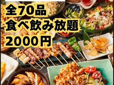 食べ放題コースはエリア最安値2000円〜！