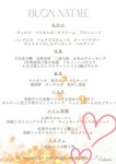 12月23日～25日までのクリスマス限定コースです。