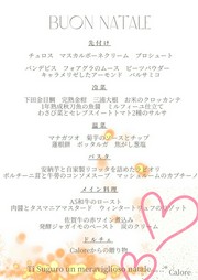 12月23日～25日までのクリスマス限定コースです。