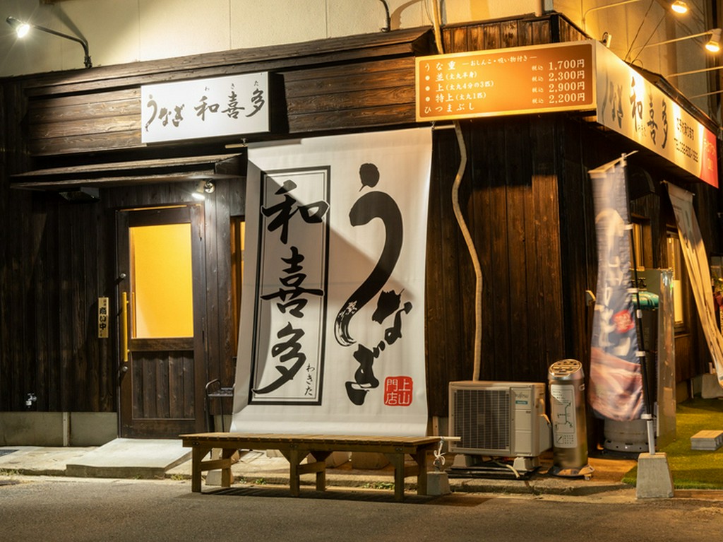 おいしい鰻をリーズナブルに楽しめる一軒