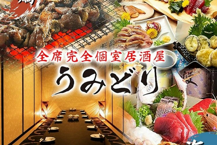鮮魚と地鶏と炭火 うみどり 天文館店 天文館/ベイサイド/居酒屋 ネット