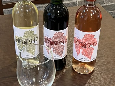 地元大阪(河内産)ワイン