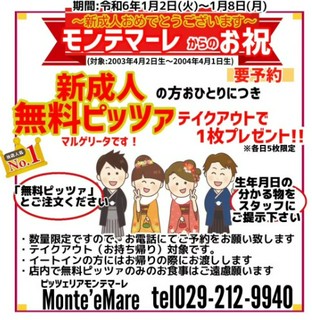 新成人お祝い企画