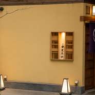 ゆっくりと味わう茶懐石。〆には「白玉ぜんざい」「桜餅」など、その時々の季節の甘味と、丁寧に点てられた「お抹茶」をいただけます。寛いで味わう懐石料理に、日頃の疲れも飛んでいくようです。

