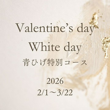 【期間限定】青ひげ本店のバレンタインホワイトデーコース[8品]15,000円