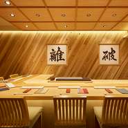 木をふんだんに使った店内は温もりを感じられる落ち着きある空間です。緊張を解きほぐしてくれるのは、気さくなスタッフの細やかな心遣い。弾んだ会話が心穏やかにし、本来のおいしさがお腹も心も満たします。