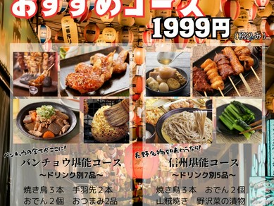 札幌駅周辺で焼き鳥コース飲み！