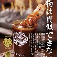 ＜名物＞信州美味だれ焼き鳥盛り合わせ５本