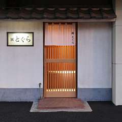 与野駅東口から徒歩十数分。清潔感あふれる白暖簾が目印