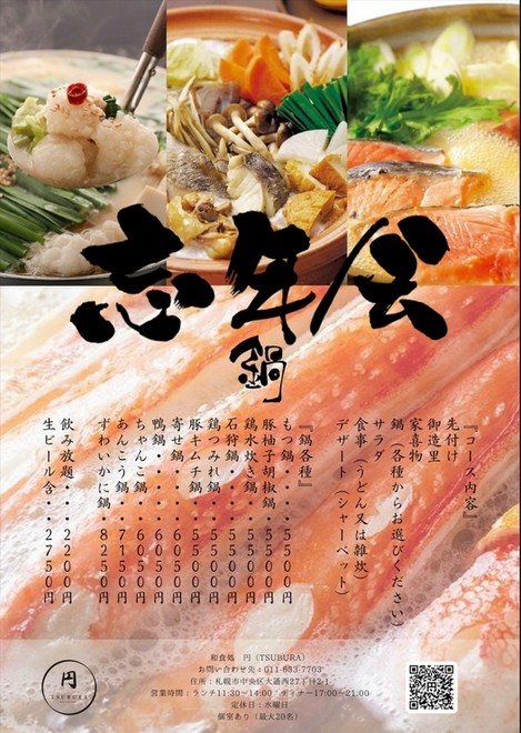 忘年会におすすめ