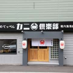 日本のてっぺん・稚内直送の新鮮でおいしいカニが食べられる