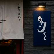 中庭のある店舗集合施設である三休橋ガーデンスケープ。その一番奥にある隠れ家です。都会の喧騒を忘れさせてくれる空間で、日常から離れてゆったりと過ごしたい時にオススメです。