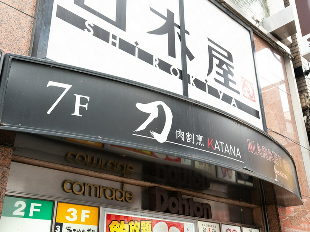 道頓堀の肉割烹。フォトジェニックな雰囲気バツグンの店内