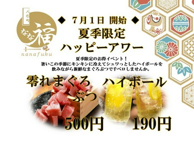 【夏季限定】まぐろぶつ500円、ハイボール190円