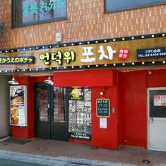 駅から近く、赤い外観が目立つ韓国料理店