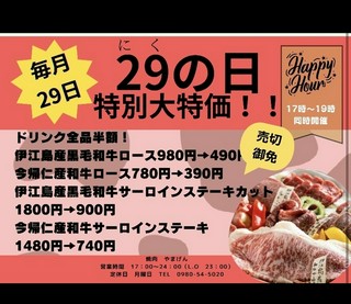 毎月29日は肉の日特別大特価！