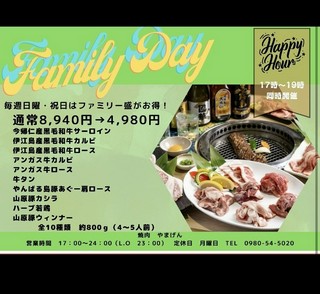 毎週日曜・祝日はファミリーDay！