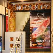 【神戸牛ダイア　雷門西店】は、２階と3階に部屋を完備。宴会でも気軽に利用でき、特別個室も設けています。目の前の鉄板にてサーブすることができるため、事前に電話で相談を。
