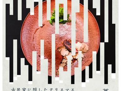 クリスマス限定コースがある