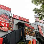 福岡市博多区の【焼肉かくら　祇園店】は、高品位な佐賀牛にこだわった焼肉店。プライバシーに配慮したボックス席で、ゆったりとくつろぎながら、ハイクオリティな焼肉を楽しめます。
