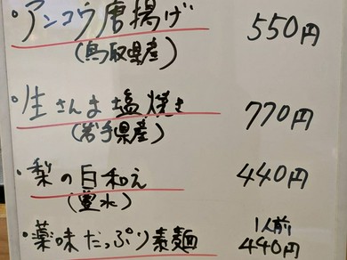 その日の仕入れで決める【日替わり特別メニュー】