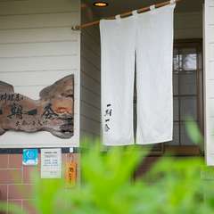 「出会いを大切に」がキャッチフレーズの、アットホームな一軒