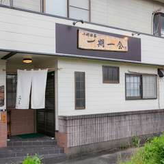 松浦駅から徒歩2分。隠れ家のような小さな和食店
