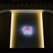 駅から徒歩圏内にある大人の隠れ家、それが【焼肉はんべゑ】です。扉を開けると、落ち着きを感じさせる店内。モダンカジュアルな雰囲気で、日々の喧騒を忘れて、非日常の時間を楽しめる空間です。