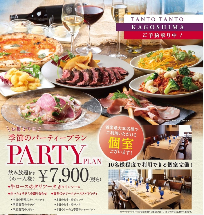 7900日圓派對計劃