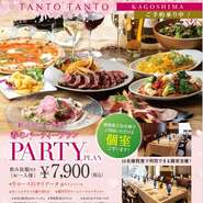＊4名様以上でご利用可
＊大皿での提供となります
＊お料理の内容は季節で異なります
＊写真はイメージ画像