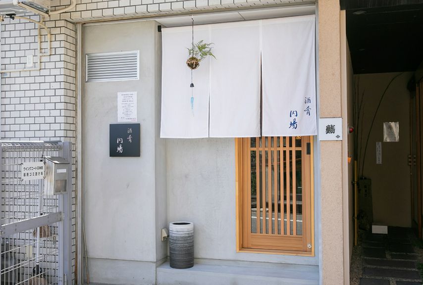 旬の逸品と美酒で大切な人をもてなす