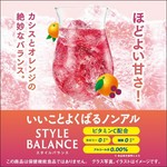 心とカラダに、ご自愛ノンアル。
「カロリーゼロ※」、「糖類ゼロ※」、「アルコール分0.00％」でお酒気分を楽しめるノンアルコール飲料です。