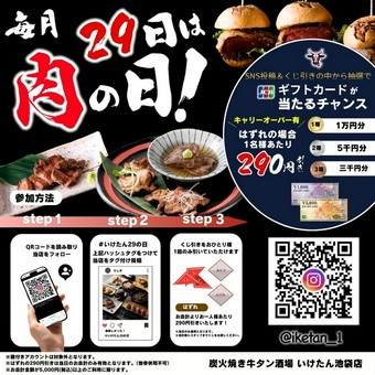 ＼肉の日キャンペーン始めました‼️／🍖毎月２９日限定🍖