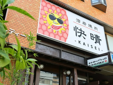 誕生日・お祝いごとには、肉ケーキやデザートプレートの相談も可