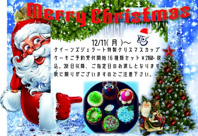 クリスマス限定コースがある