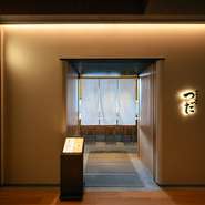 多くの人が行き交う虎ノ門ヒルズの4階にある串揚げ店。凜とした佇まいにフロアの奥まった静かなエリアにあるため、落ち着いて食事をしたい方にお誂え向きです。4名まで座れる半個室風のテーブル席も完備。