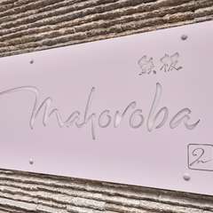 楽しく会話を弾ませつつ、2人が満足できる素敵なひと時