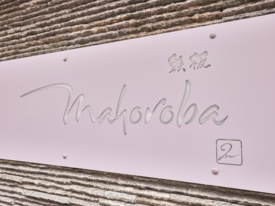 楽しく会話を弾ませつつ、2人が満足できる素敵なひと時