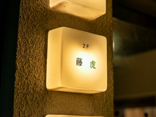 レトロな建物の2階にある隠れ家的な店