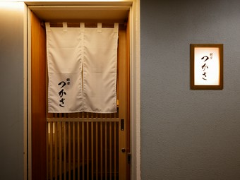 最上の食材を最高のネタに仕上げた江戸前寿司を堪能できる！