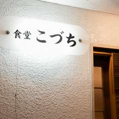 真心こもった料理と楽しい会話で、ゆったりと心安らぐ時間