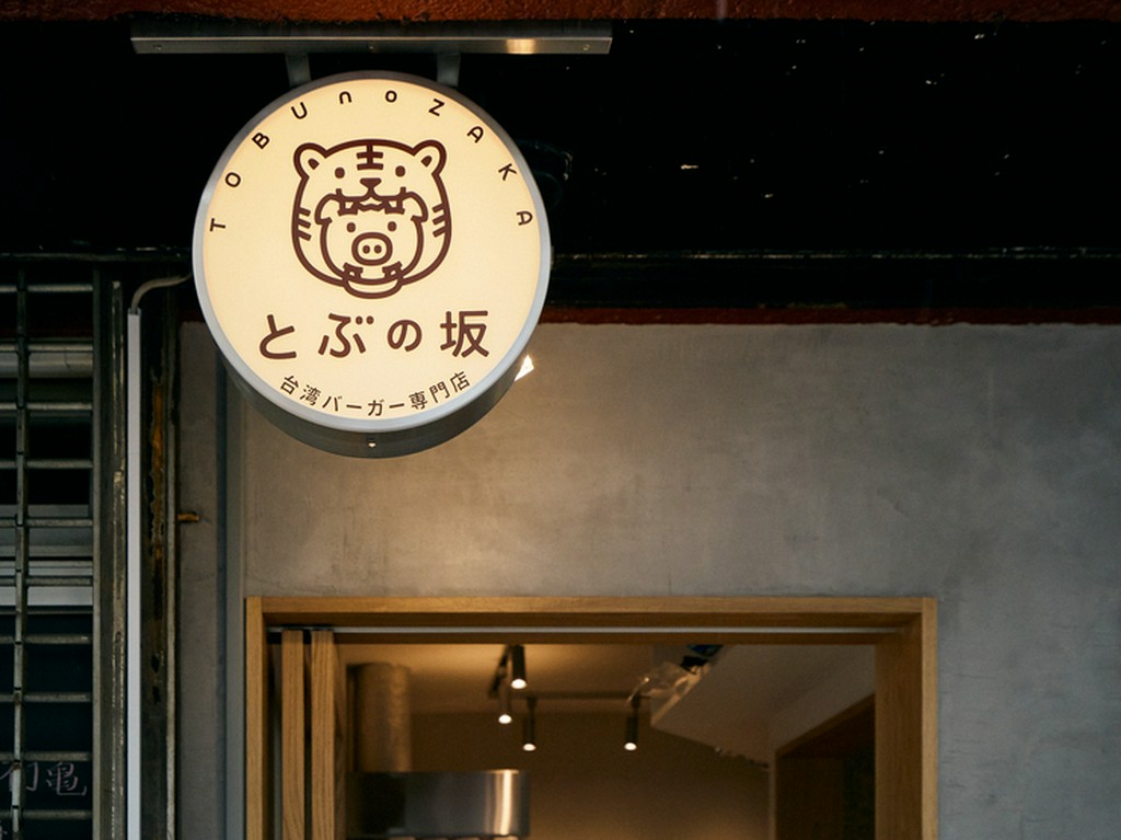 くつろぎと便利さが共存する場所。かわいい看板が目印の店