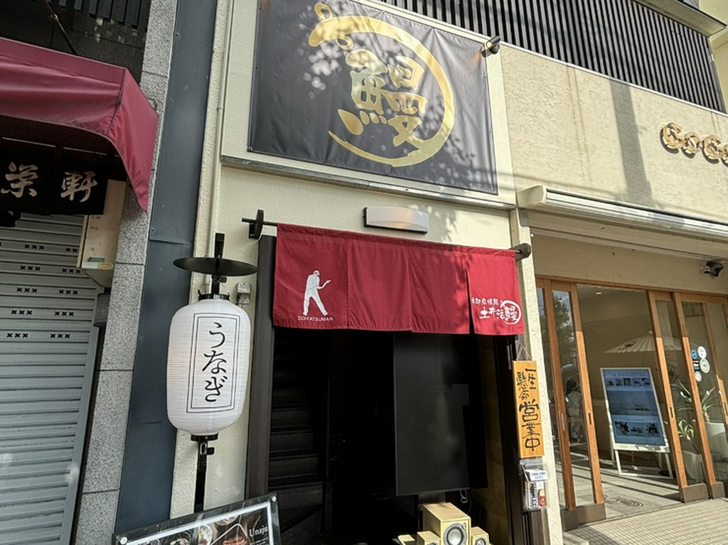 非日常を楽しめる、金閣寺東の隠れ家的鰻店