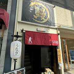 非日常を楽しめる、金閣寺東の隠れ家的鰻店